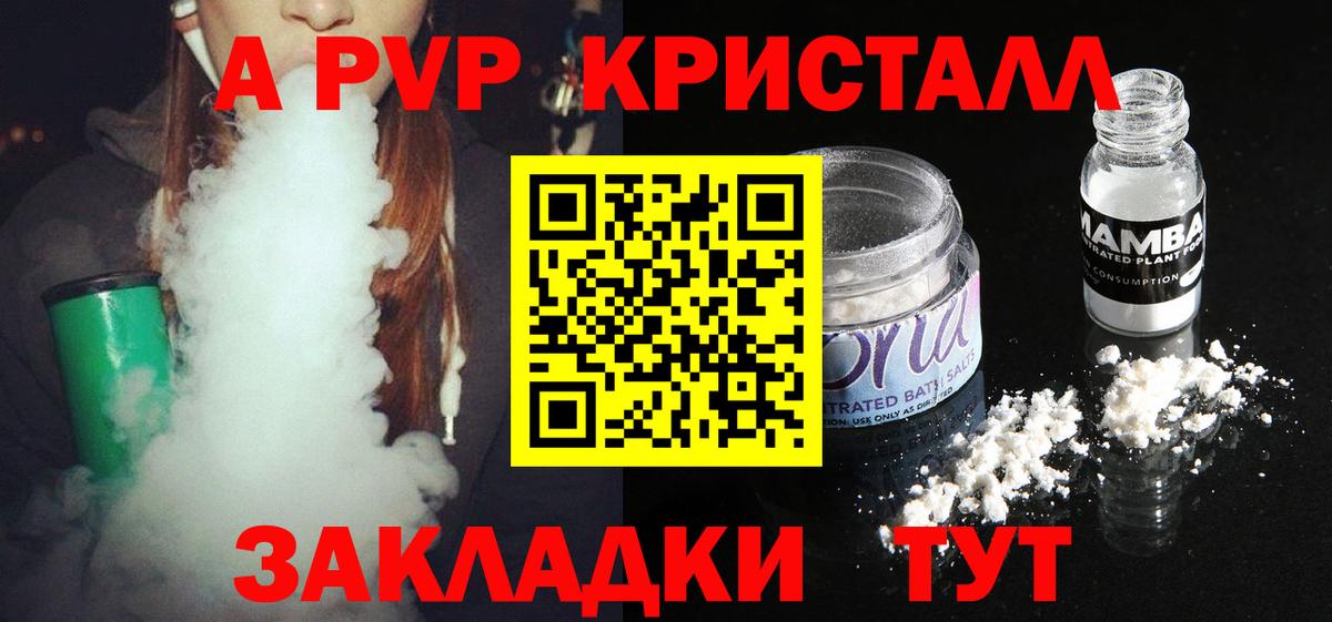 А ПВП VHQ Черногорск