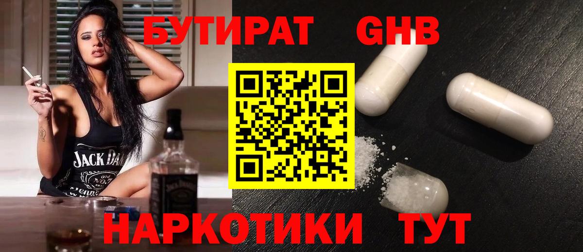 БУТИРАТ жидкий экстази Черногорск