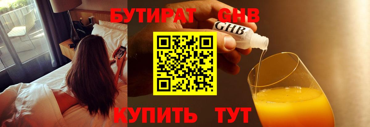 Черногорск  Бутират BDO  Бутират  Вход с VPN 