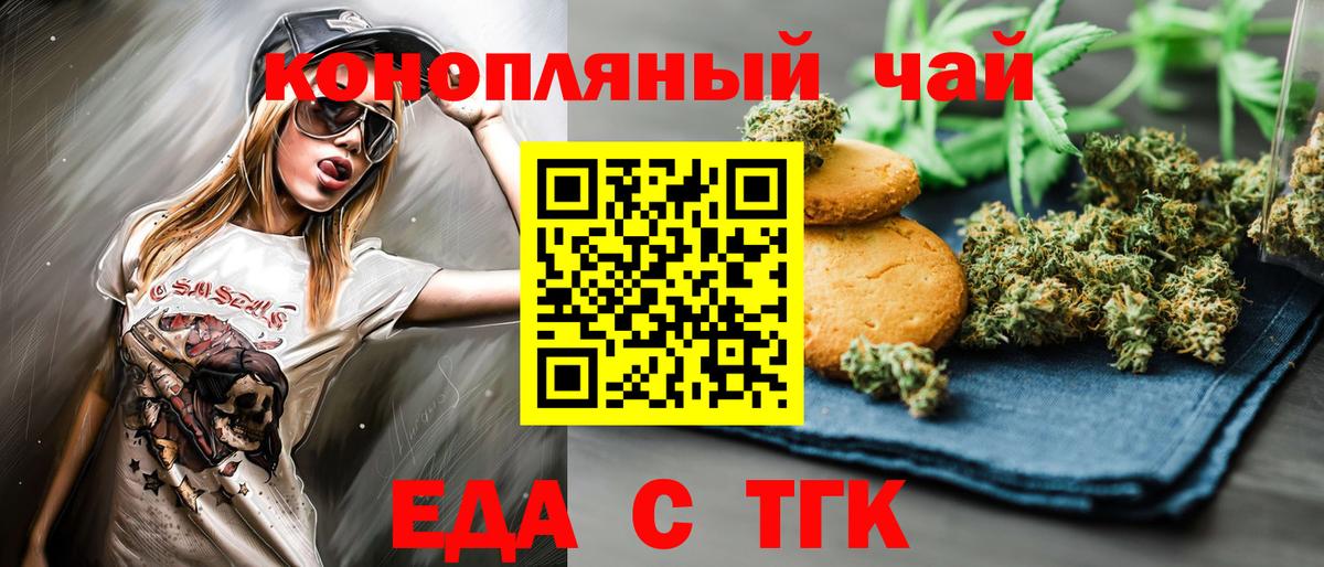 Черногорск  Еда ТГК марихуана  Вход с VPN 