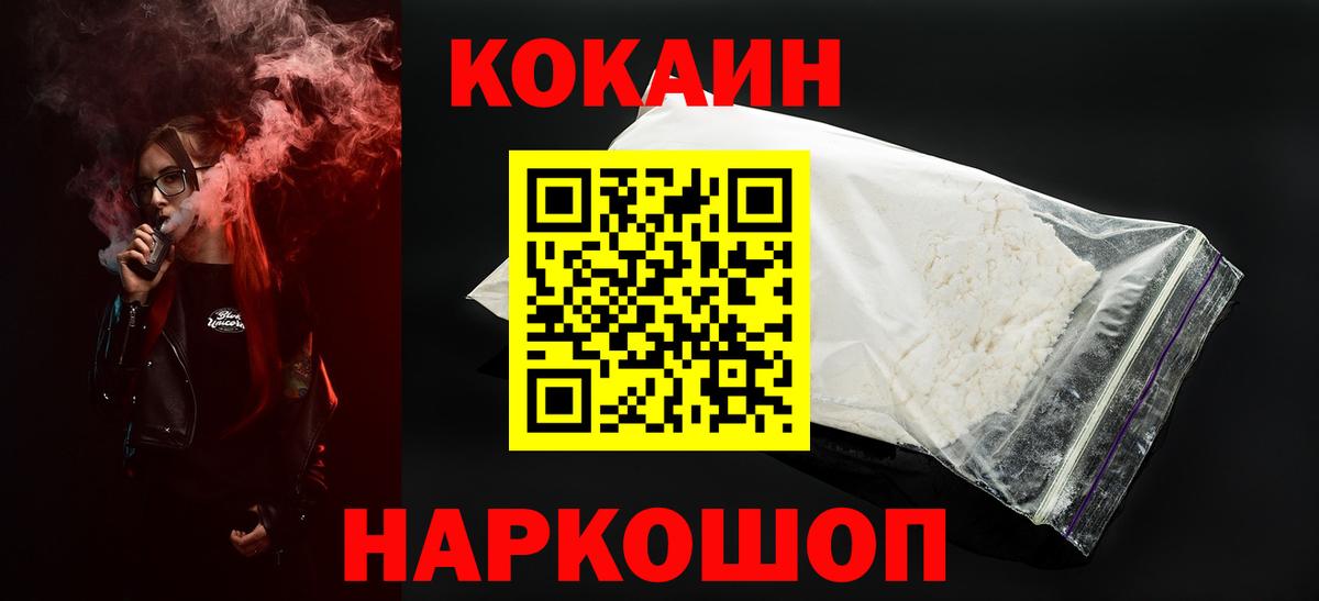 Кокаин  Cocaine 97%  Вход с VPN  Черногорск 