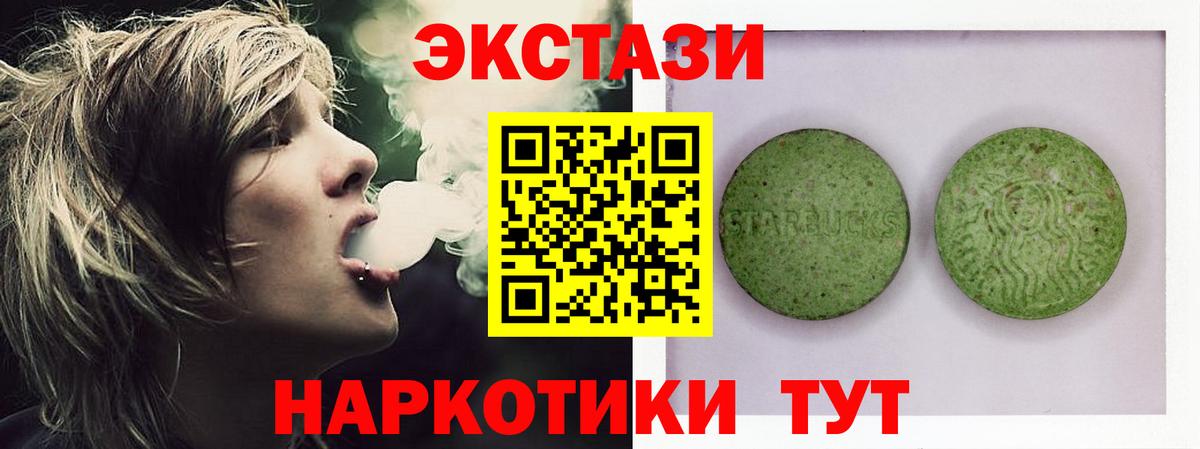 ЭКСТАЗИ 280мг Черногорск