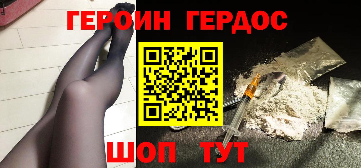 Героин VHQ  Вход с VPN  Черногорск 