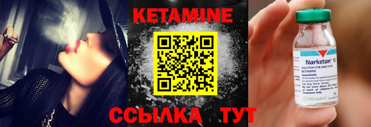 КЕТАМИН ketamine  Вход с VPN  Черногорск 