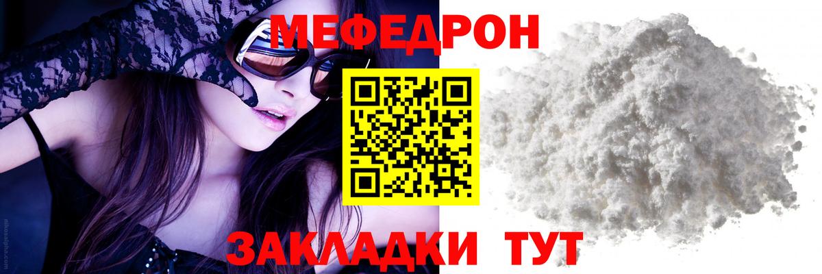 Меф  Черногорск
