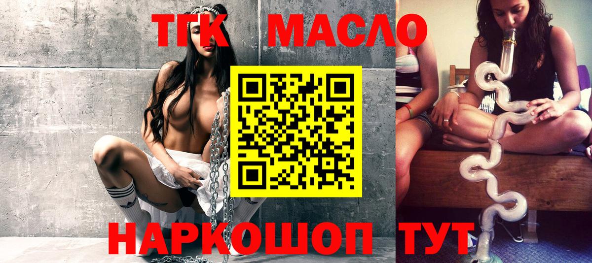 Черногорск  ТГК гашишное масло  Дистиллят ТГК гашишное масло  купить закладку  Вход с VPN 